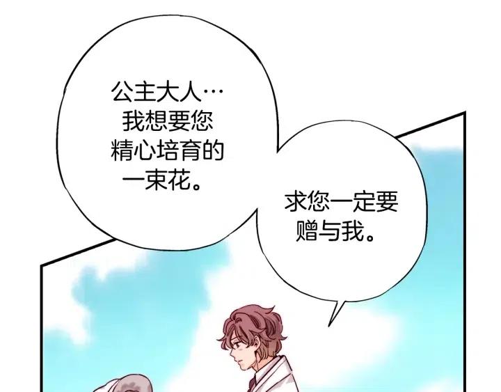 第二季 第29话 采花的代价78