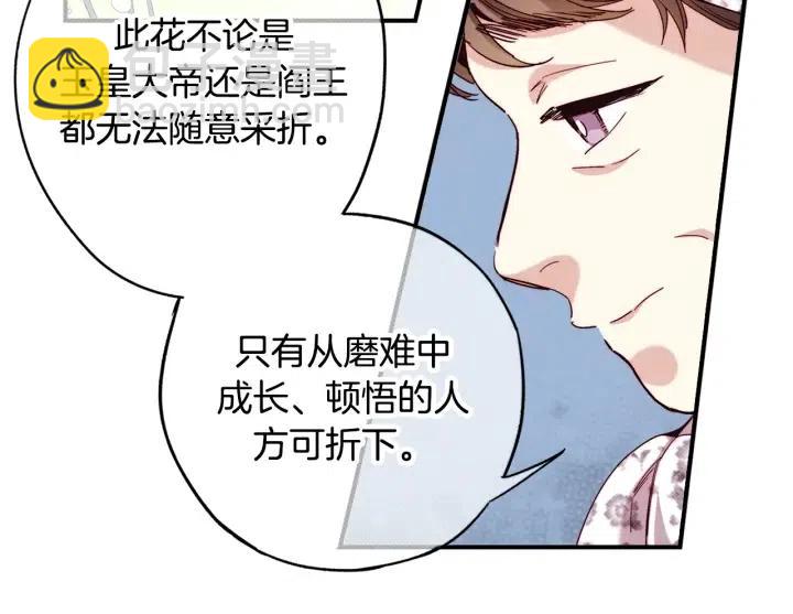 第二季 第29话 采花的代价83