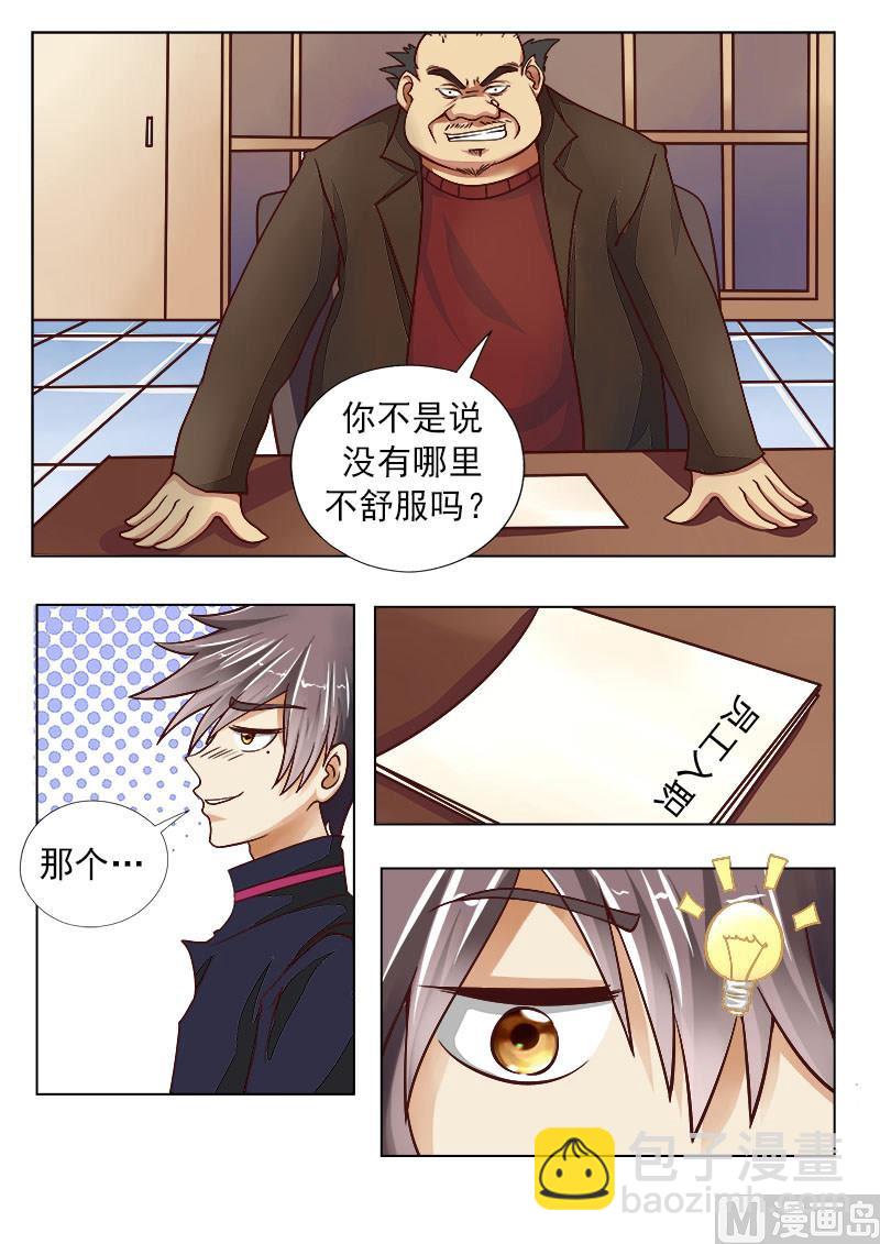第001话 我来看腿的12