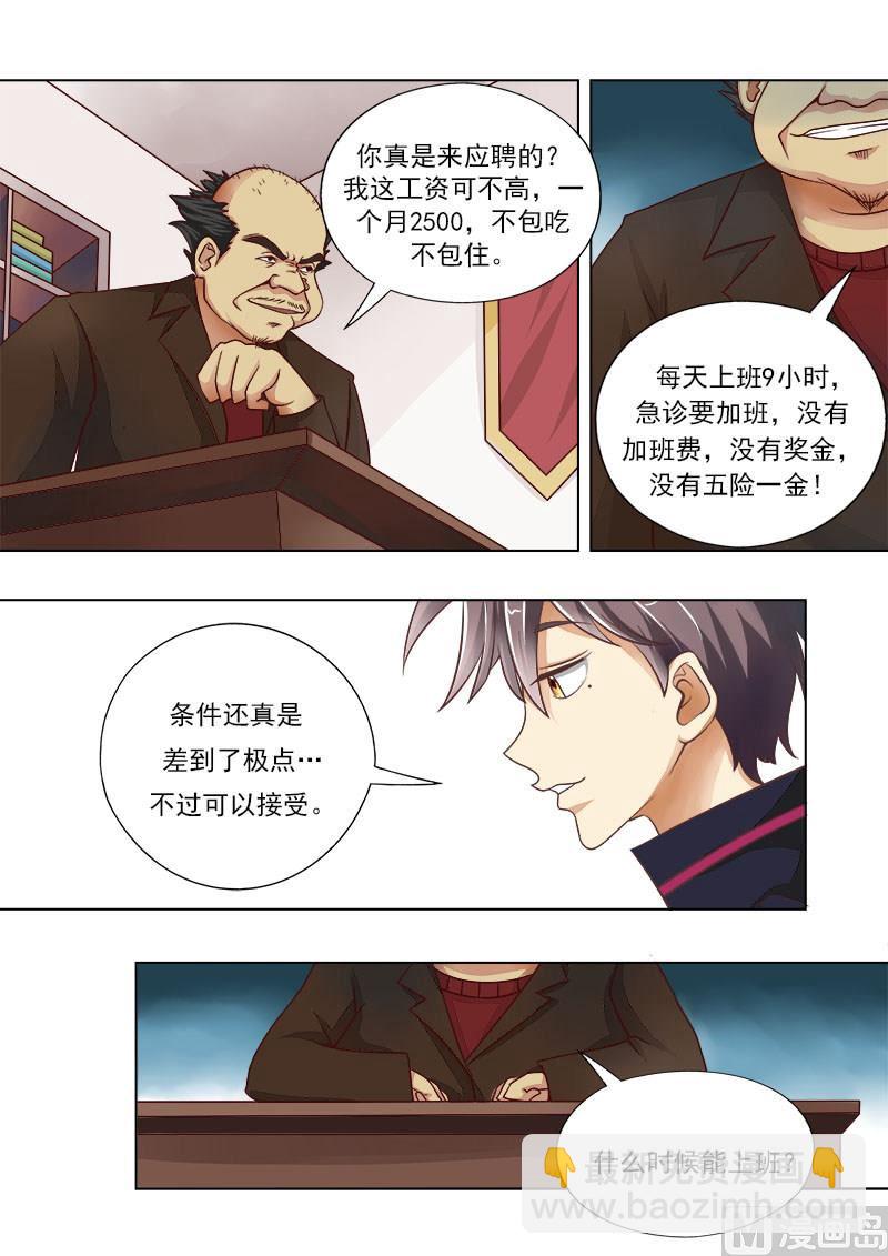 第001话 我来看腿的15