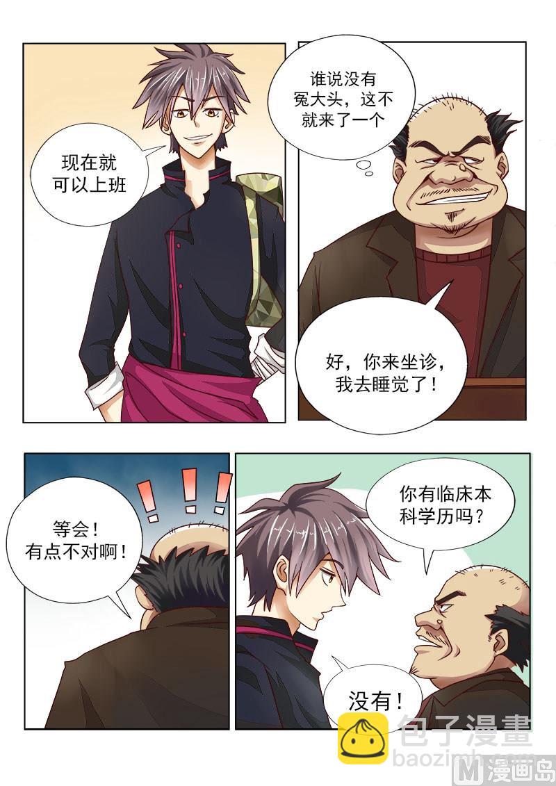 第001话 我来看腿的16