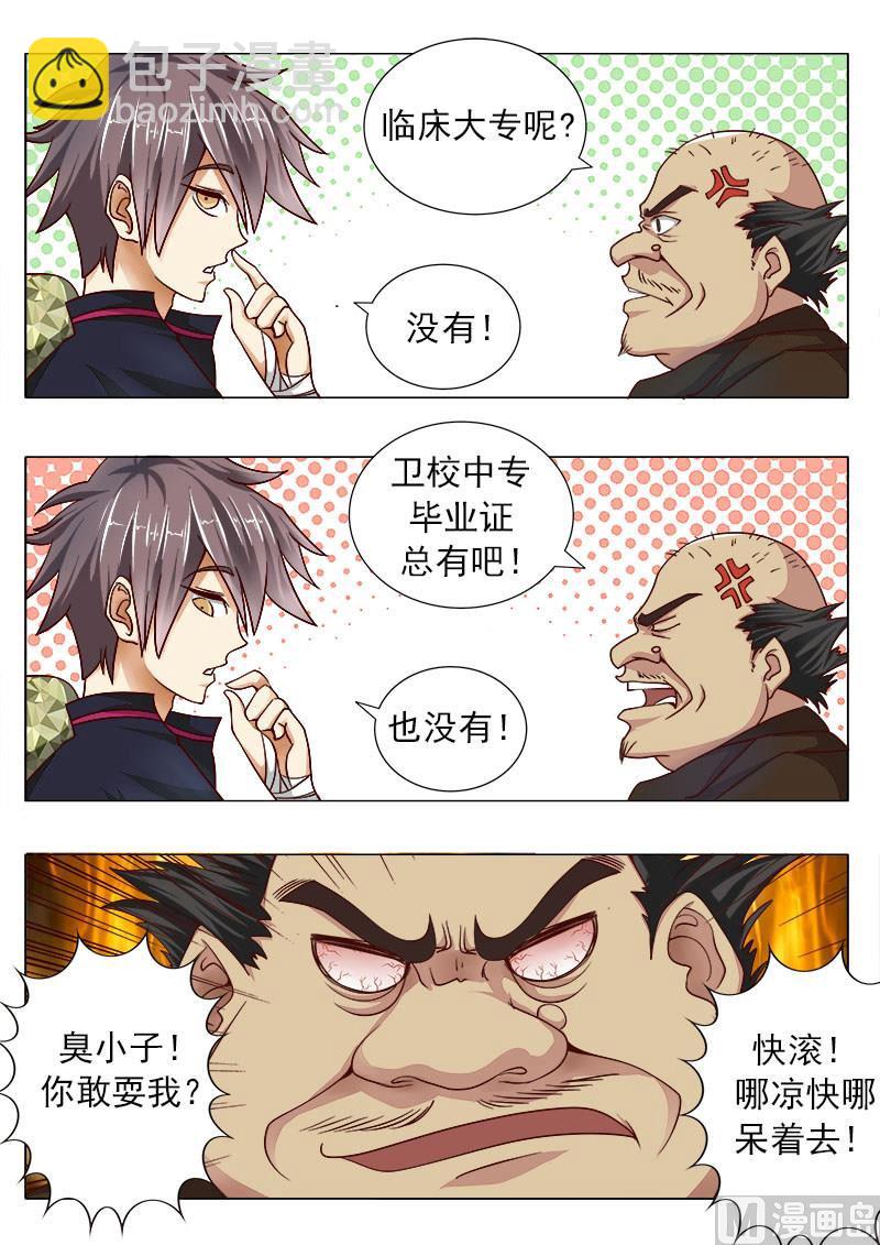 第001话 我来看腿的17