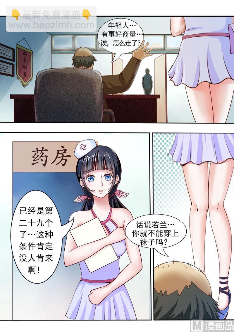 第001话 我来看腿的3