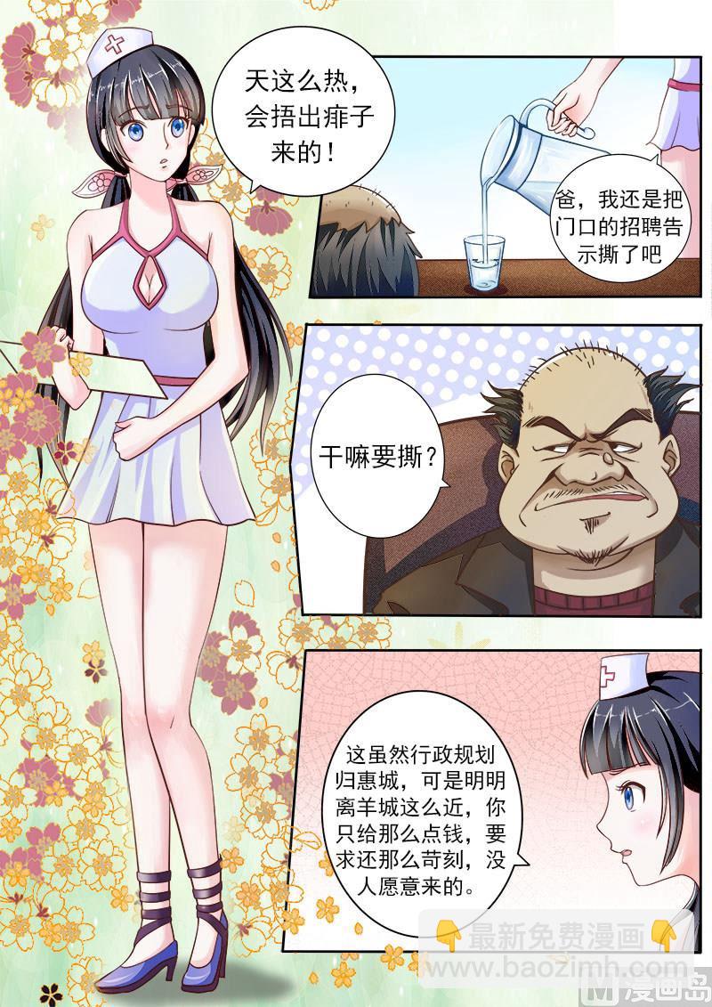 第001话 我来看腿的4