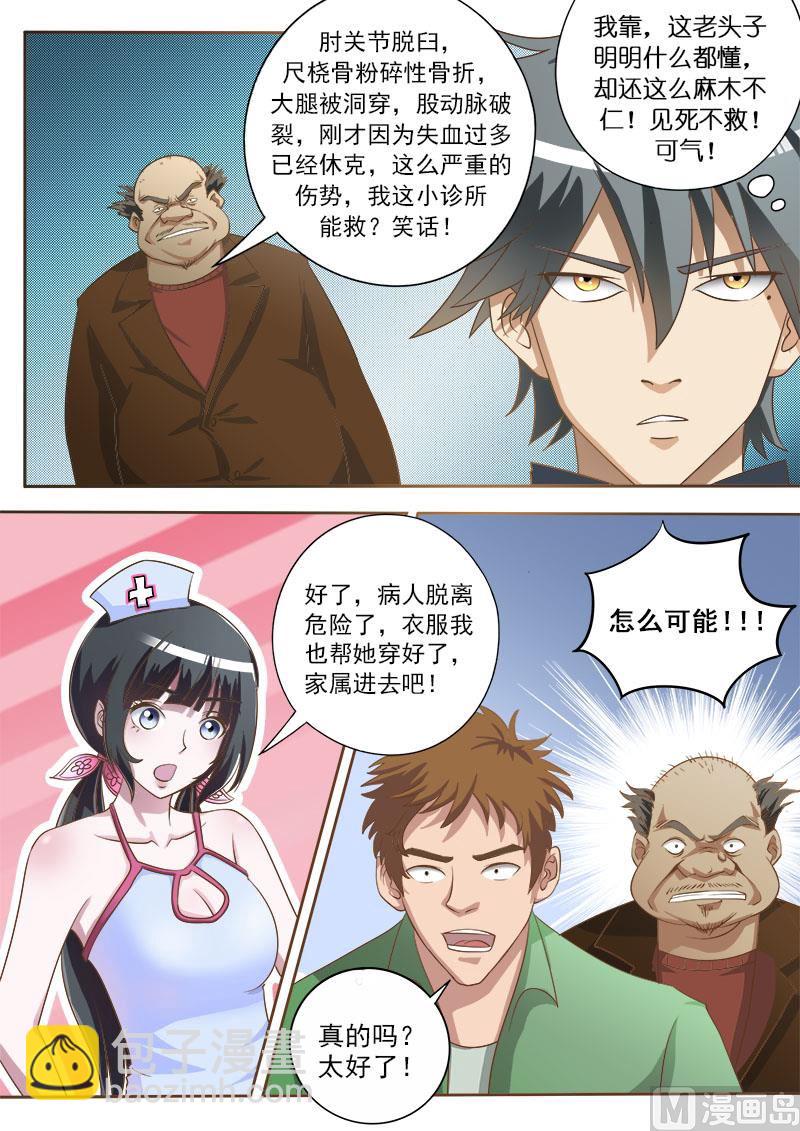 第006话 二百五2
