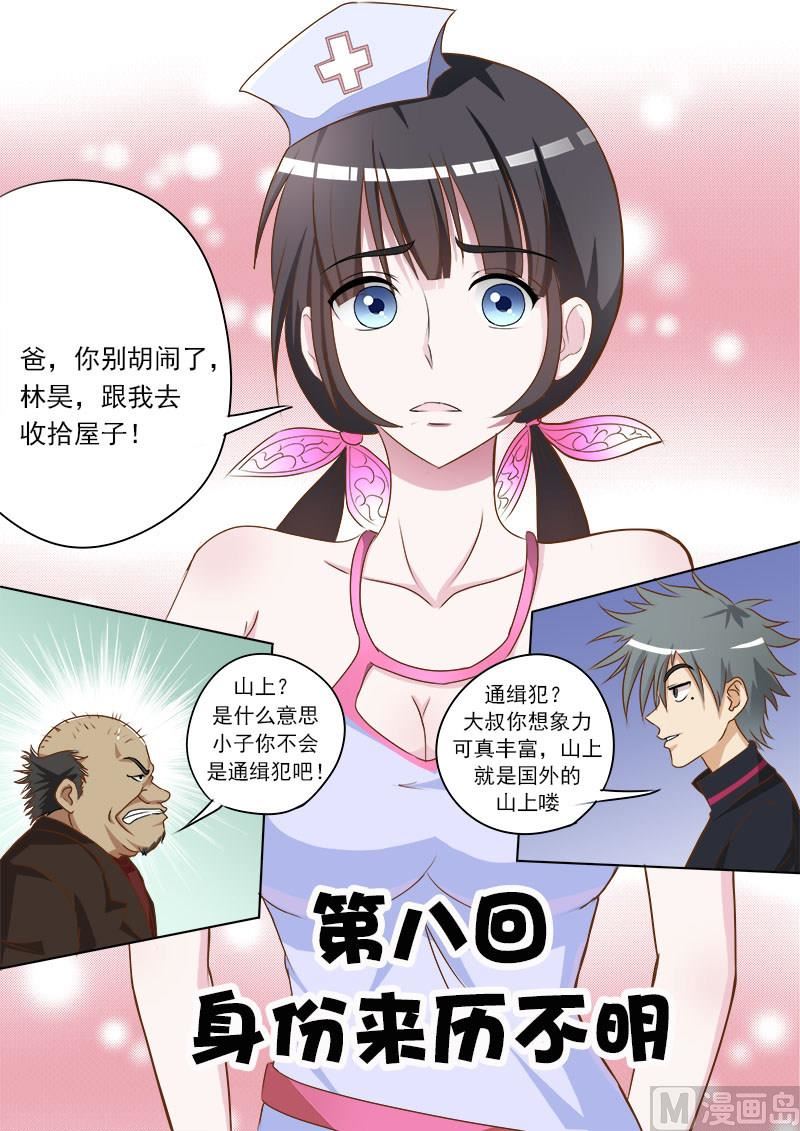 第008话 身份来历不明0