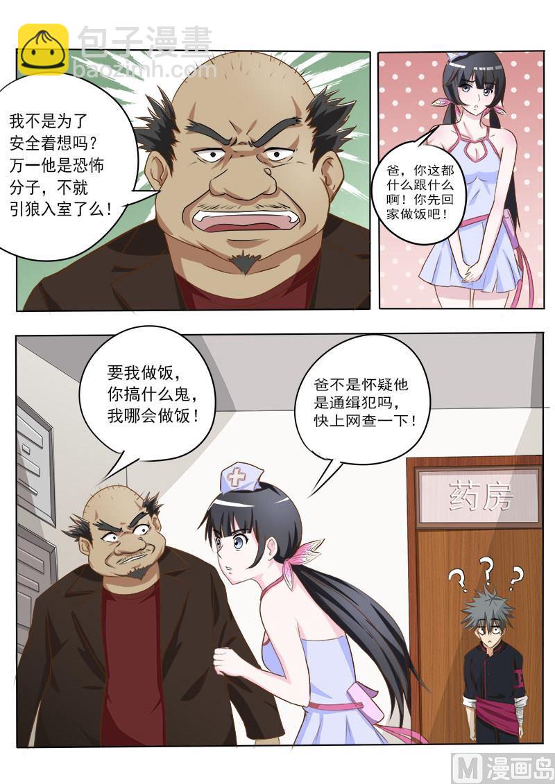 第008话 身份来历不明1