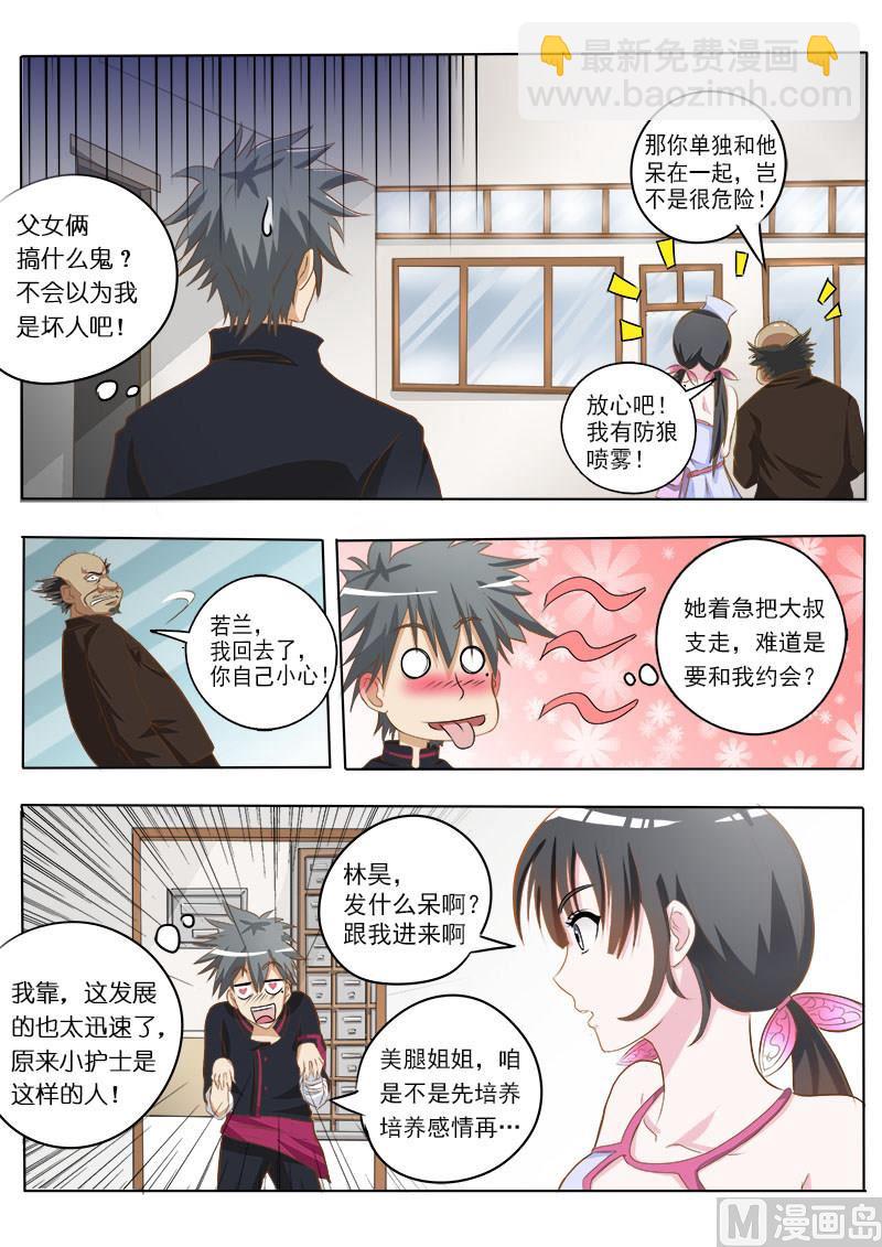 第008话 身份来历不明2