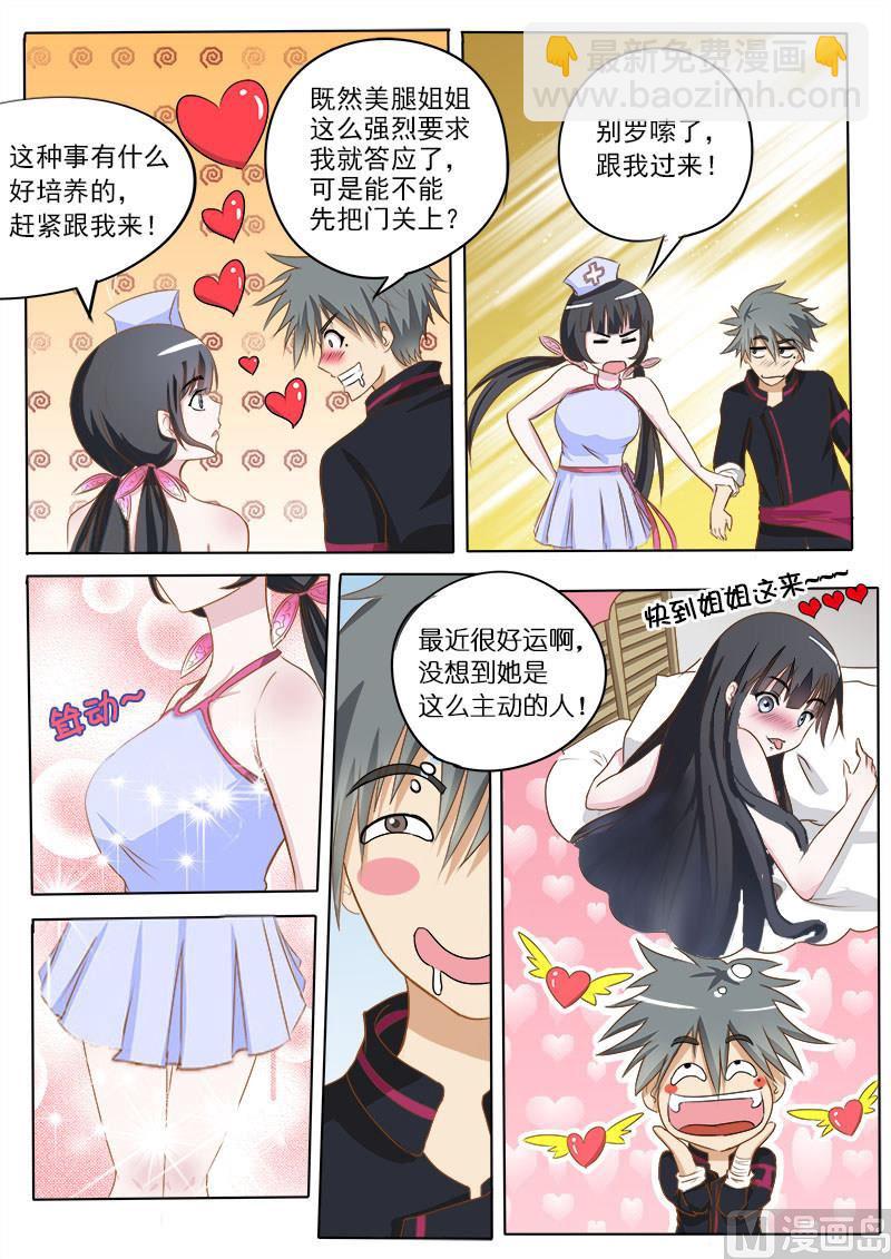 第008话 身份来历不明3
