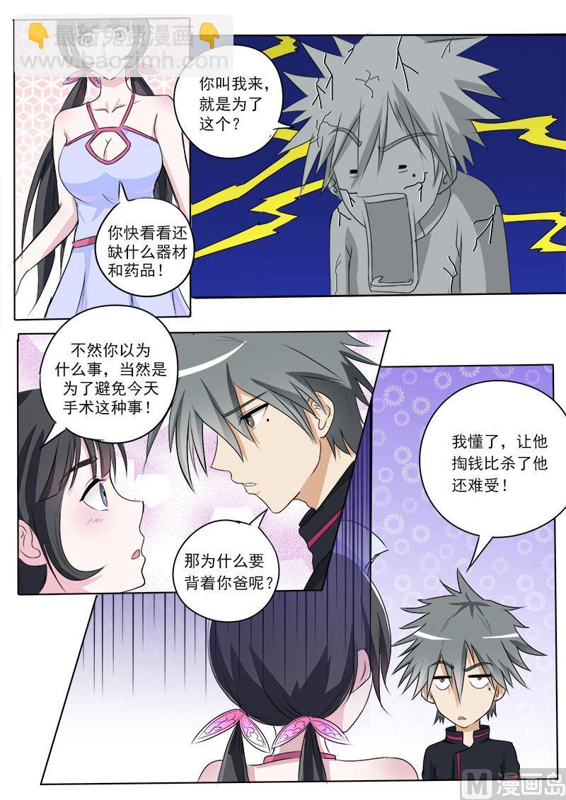 第008话 身份来历不明4