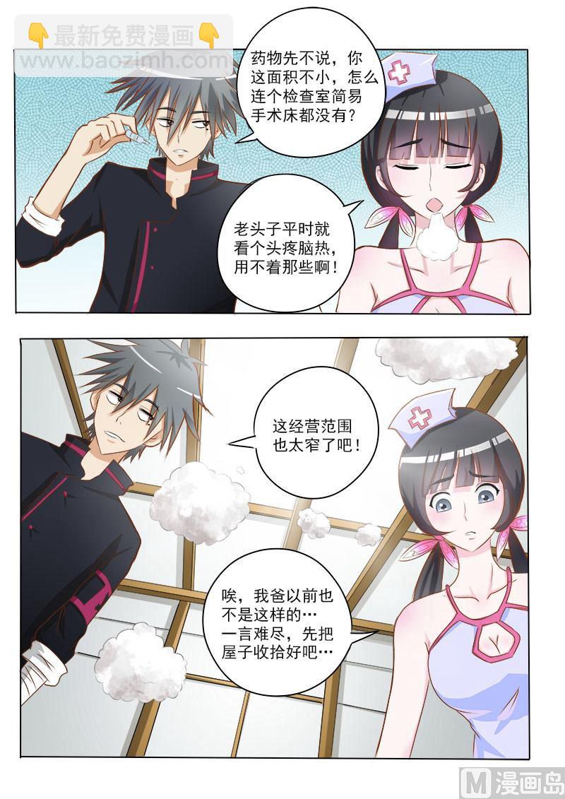 第008话 身份来历不明5