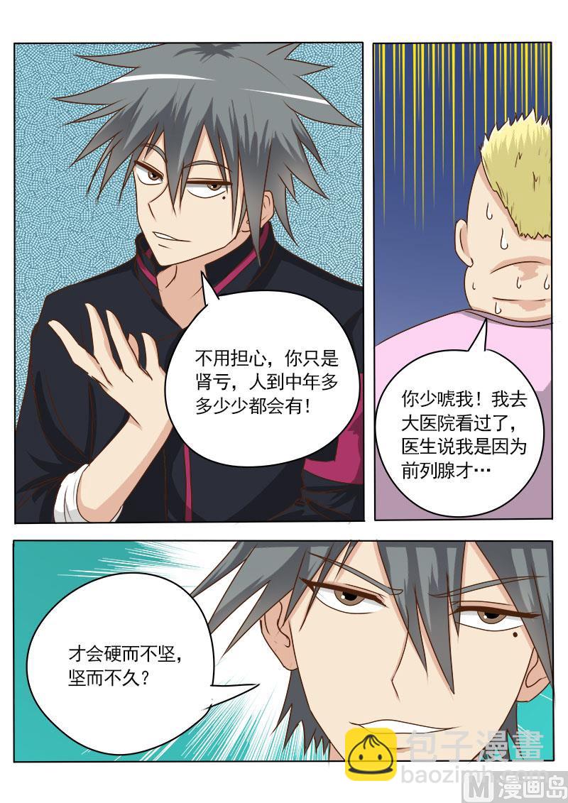 第011话 第二个病人10