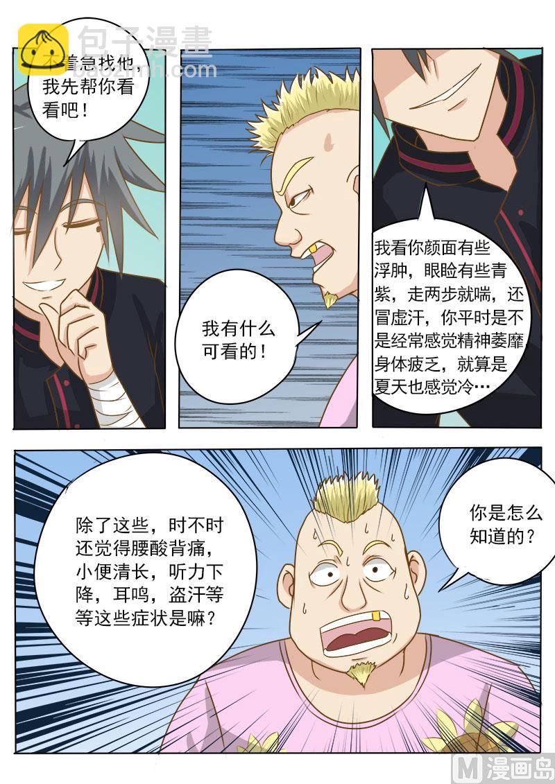 第011话 第二个病人8