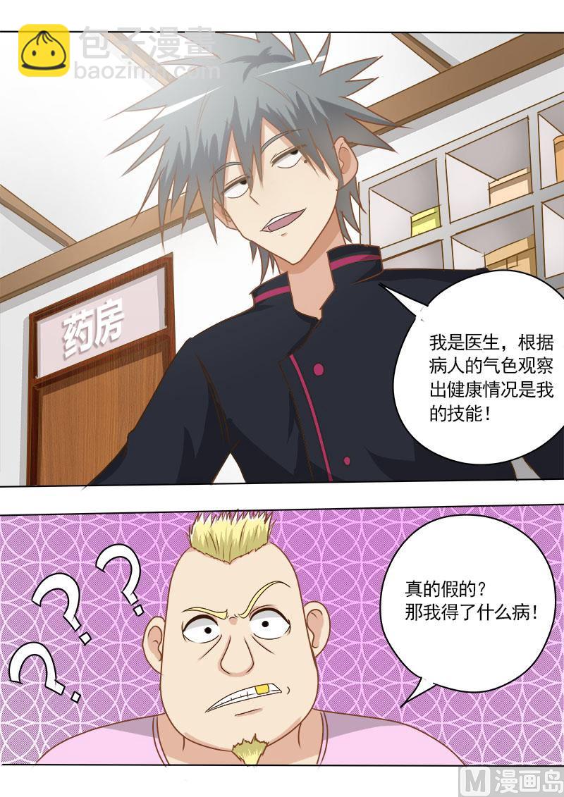 第011话 第二个病人9