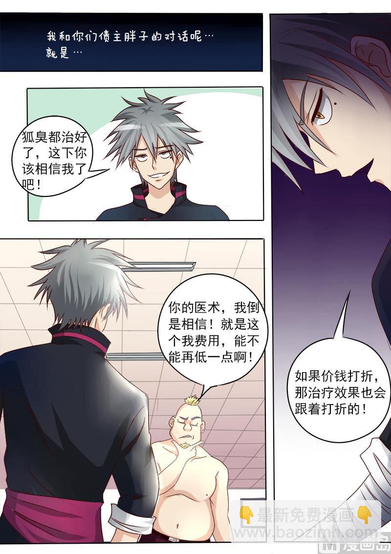 第013话 原来是债主2