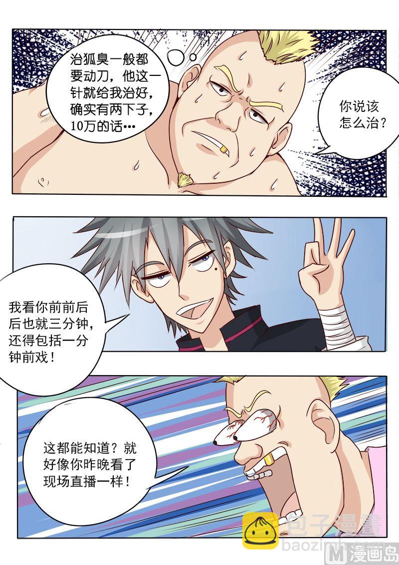 第013话 原来是债主3