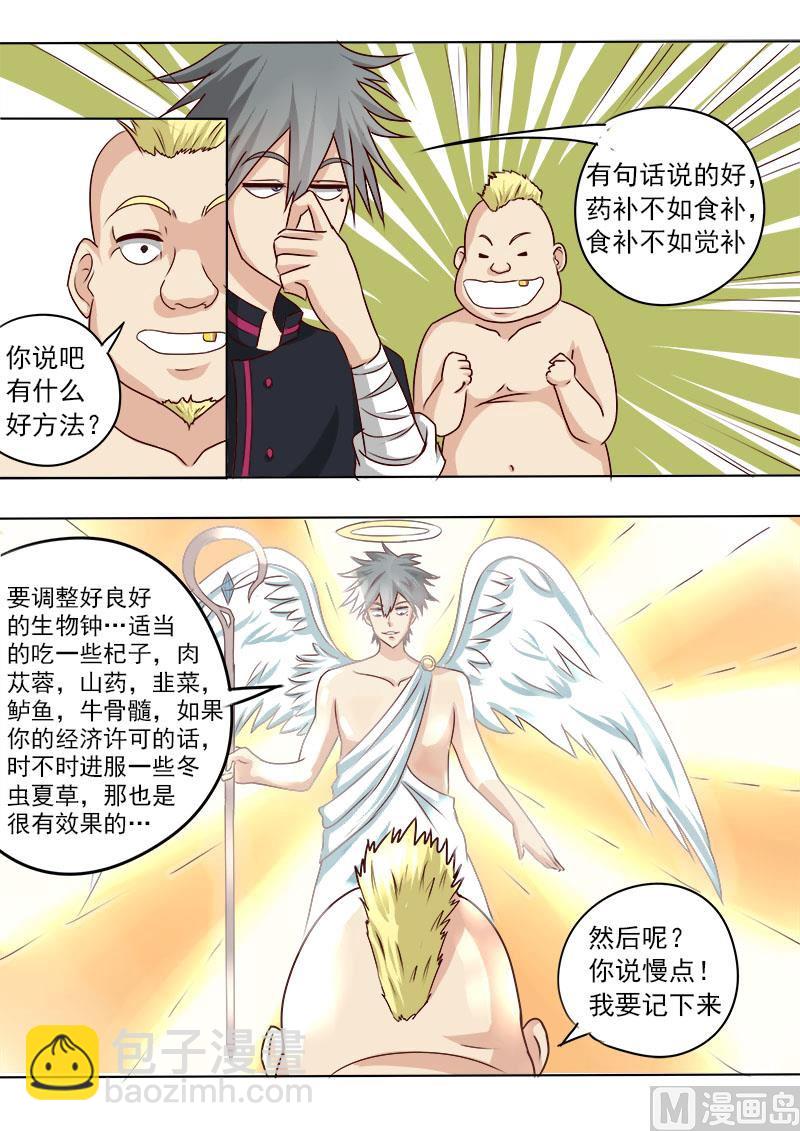 第013话 原来是债主4