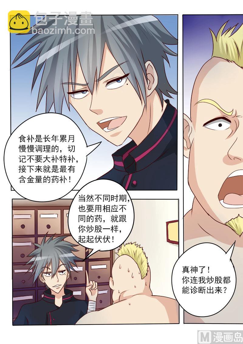 第013话 原来是债主5