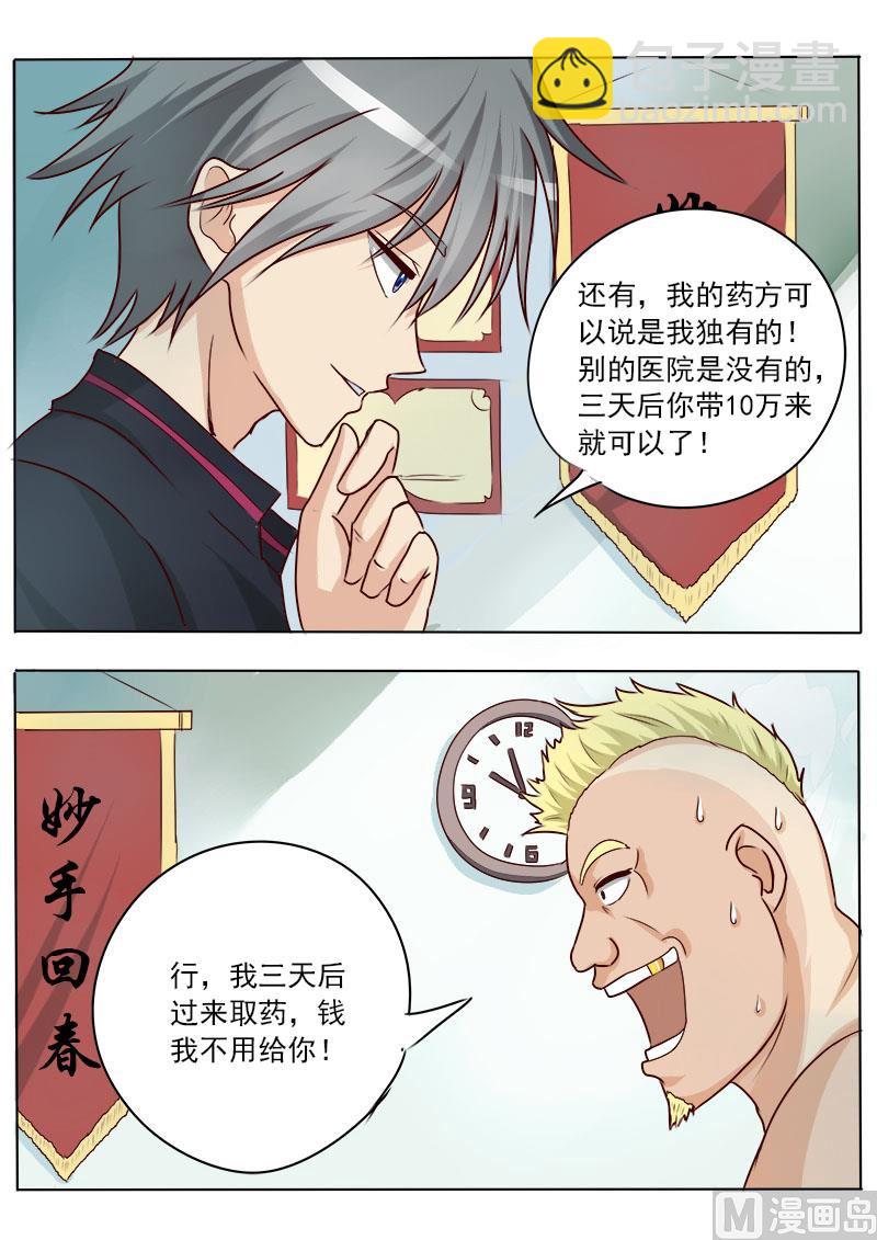 第013话 原来是债主6