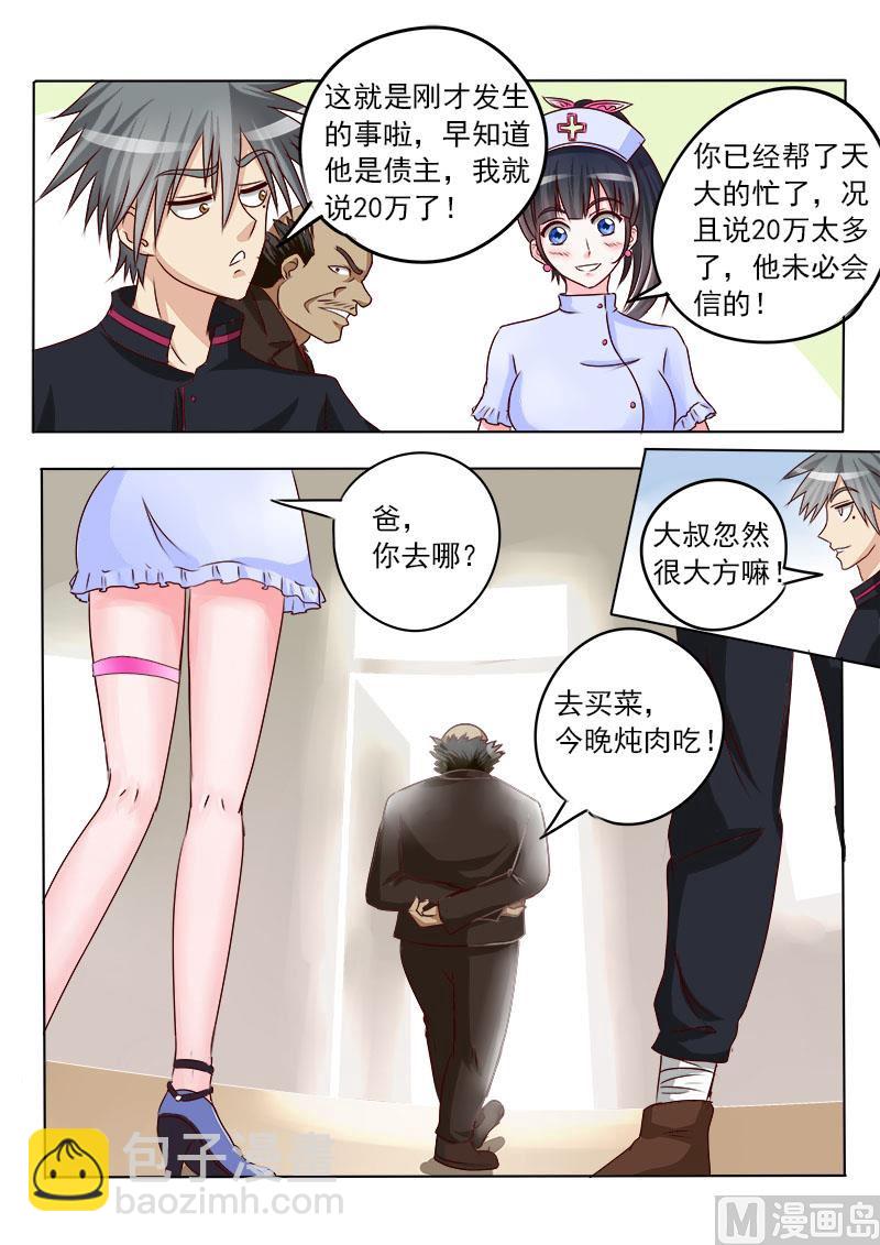 第013话 原来是债主8