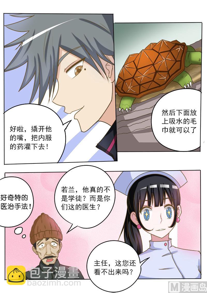第018话 一百万的病2
