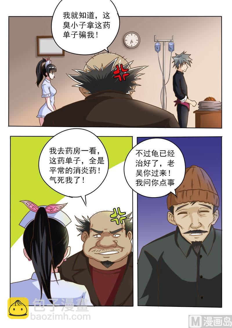 第018话 一百万的病3