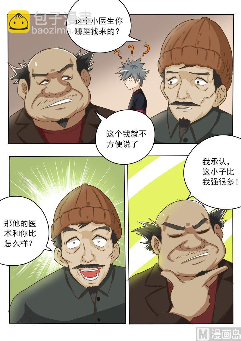 第018话 一百万的病4