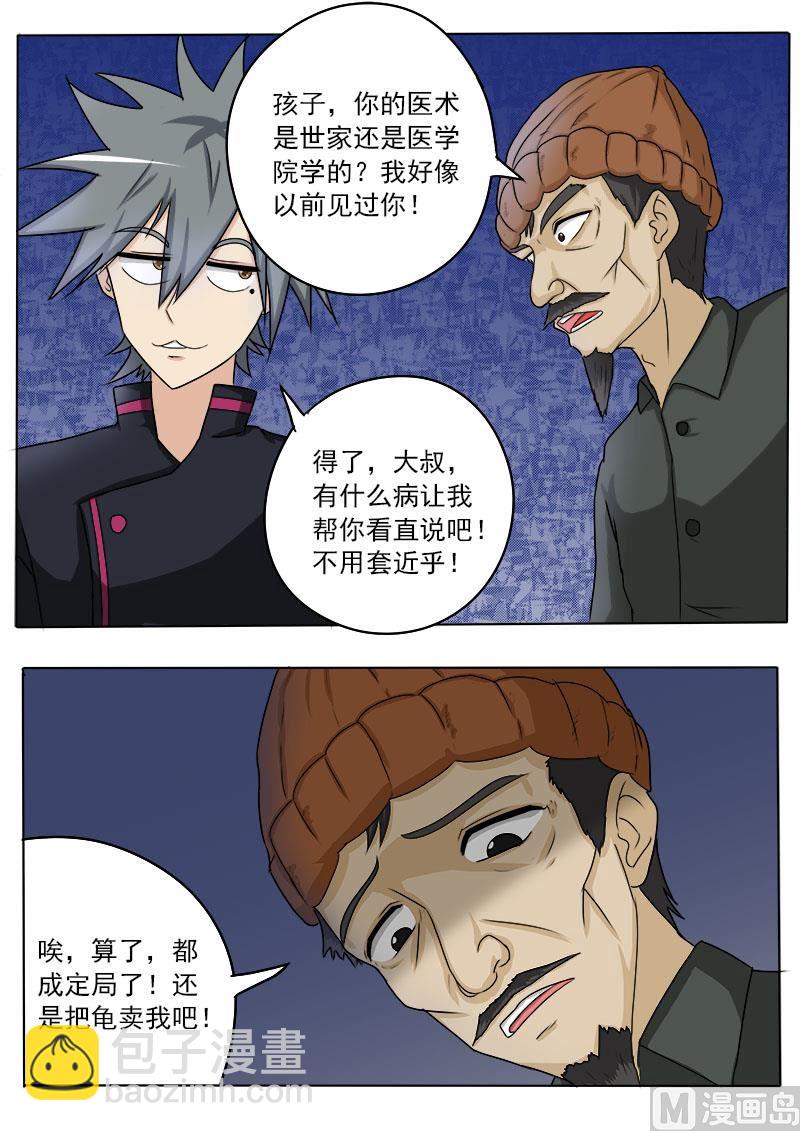第018话 一百万的病5