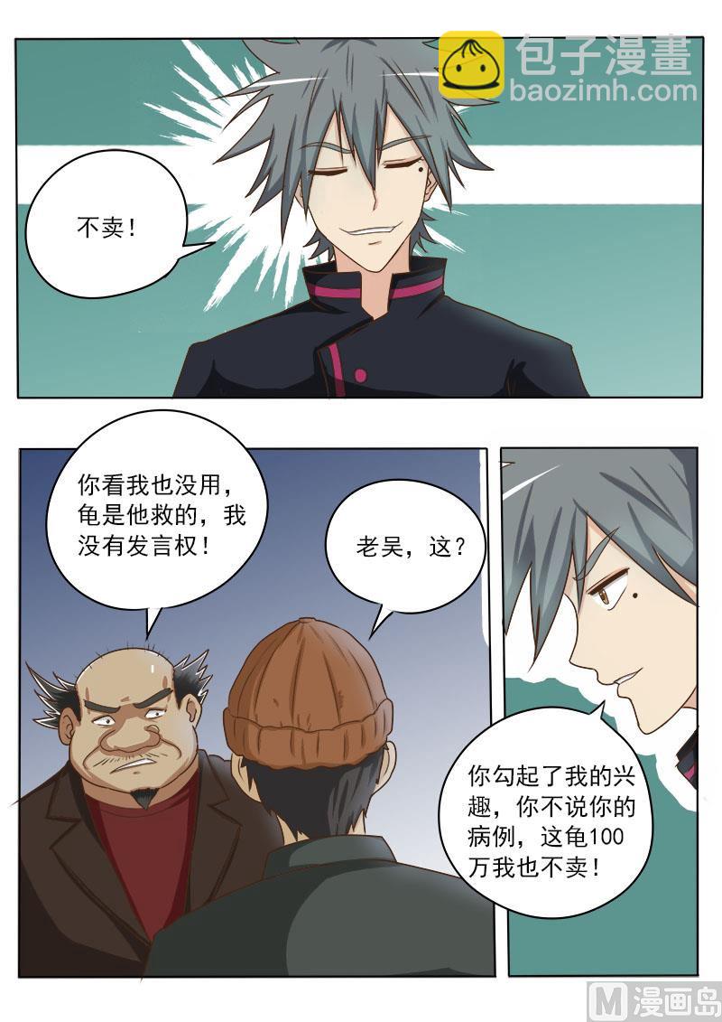 第018话 一百万的病6