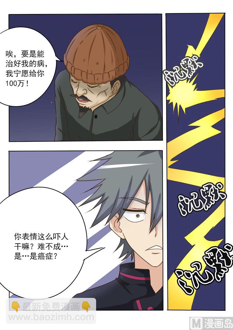 第018话 一百万的病7