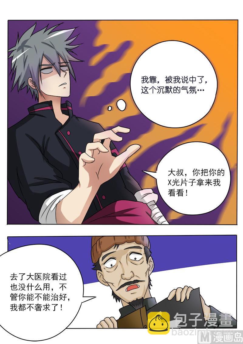 第018话 一百万的病8