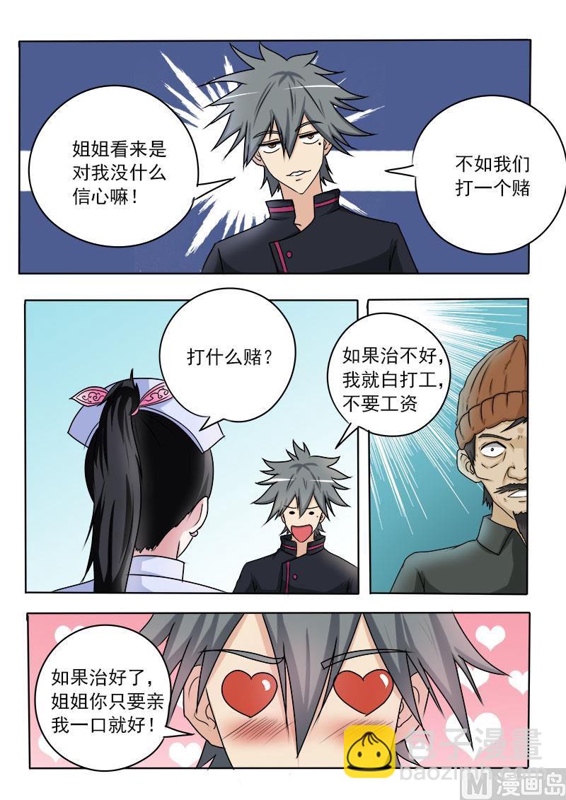 第019话 这集还是治病1