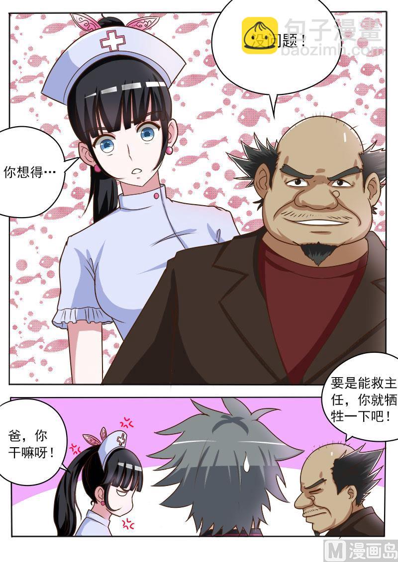 第019话 这集还是治病2