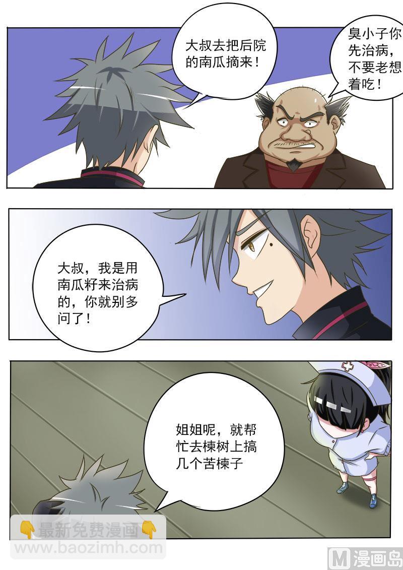 第019话 这集还是治病3