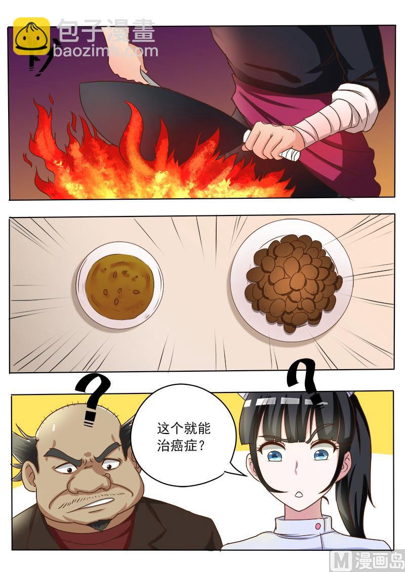 第019话 这集还是治病4