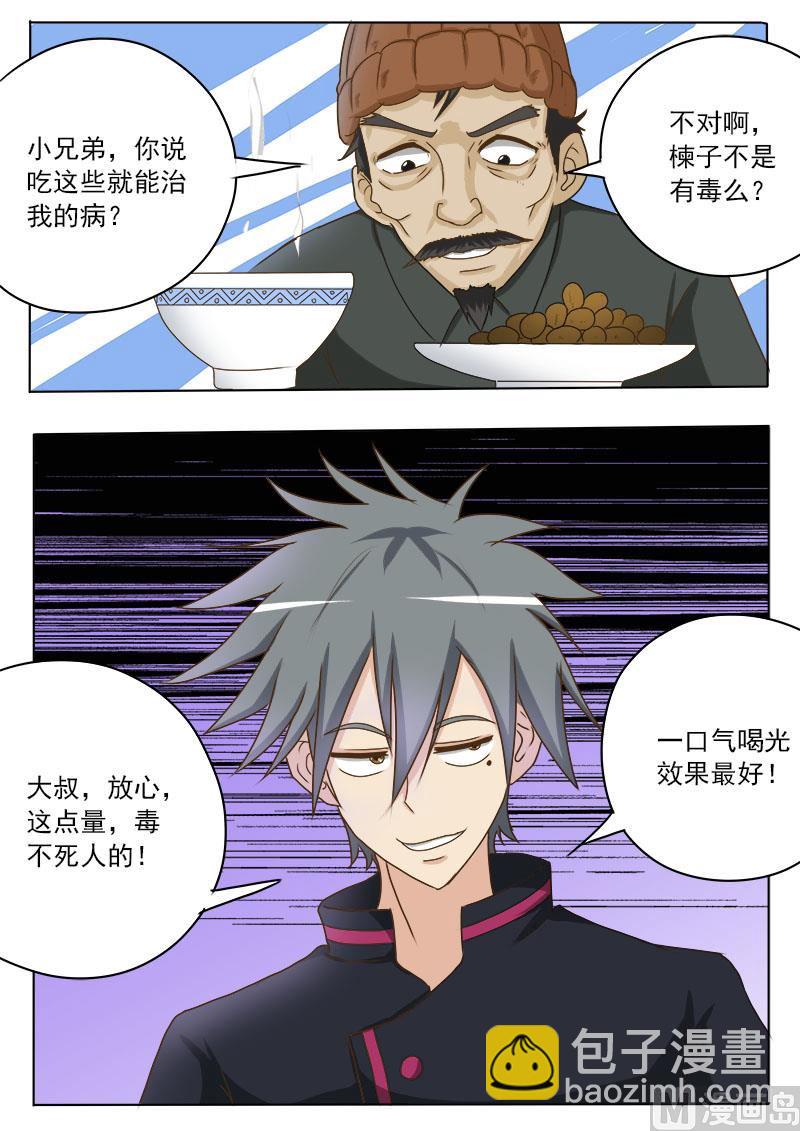 第019话 这集还是治病5