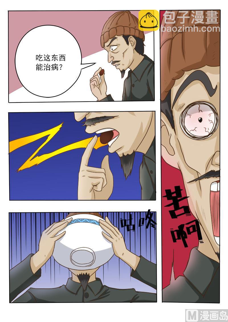 第019话 这集还是治病6