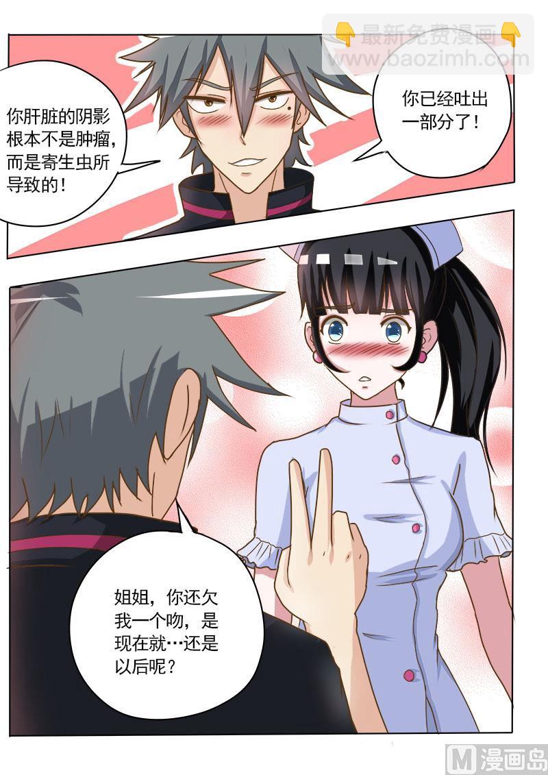 第019话 这集还是治病9