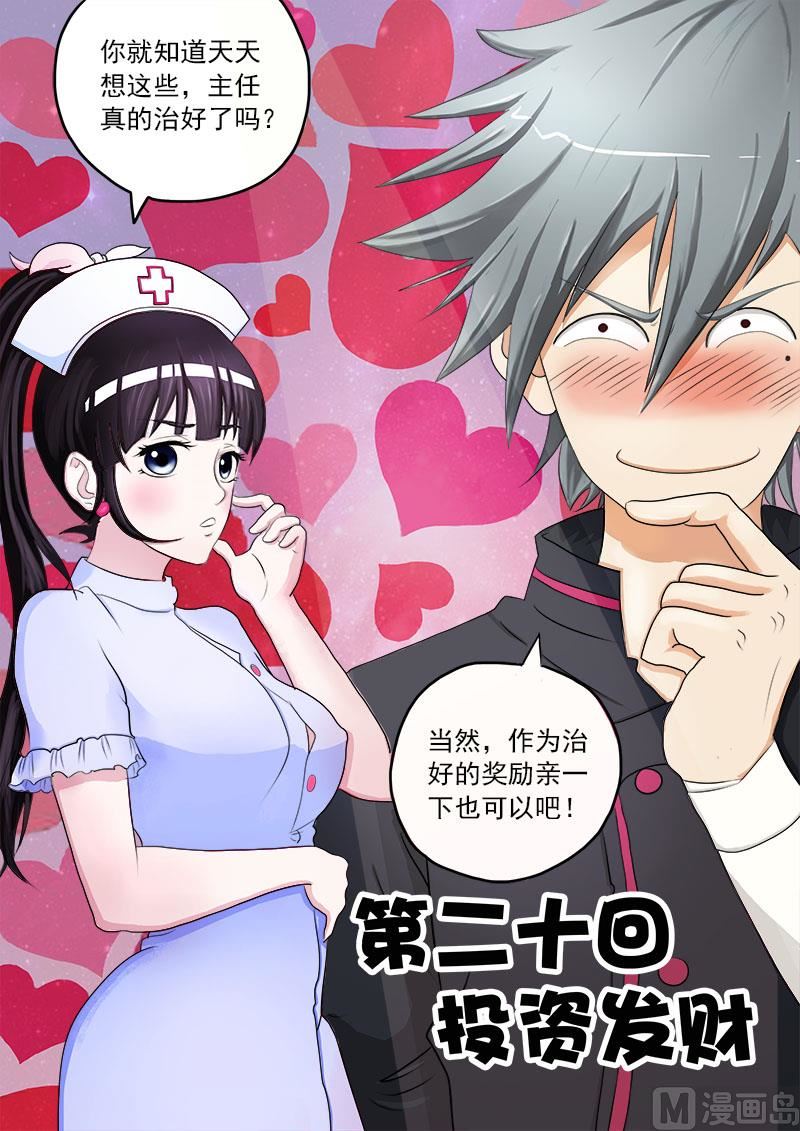 第020话 投资发财0