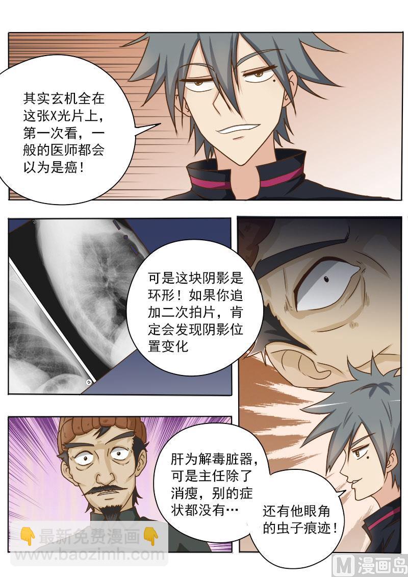 第020话 投资发财2
