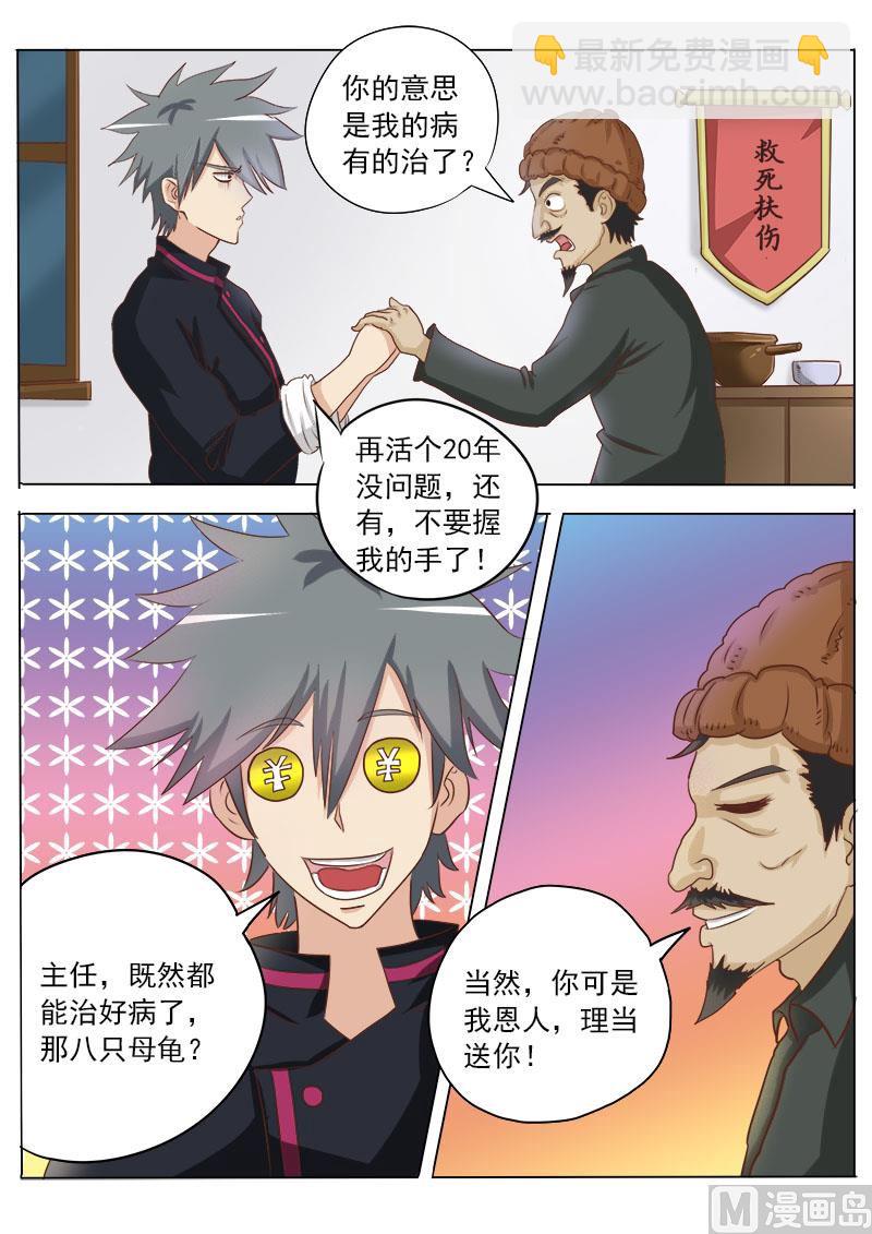 第020话 投资发财3