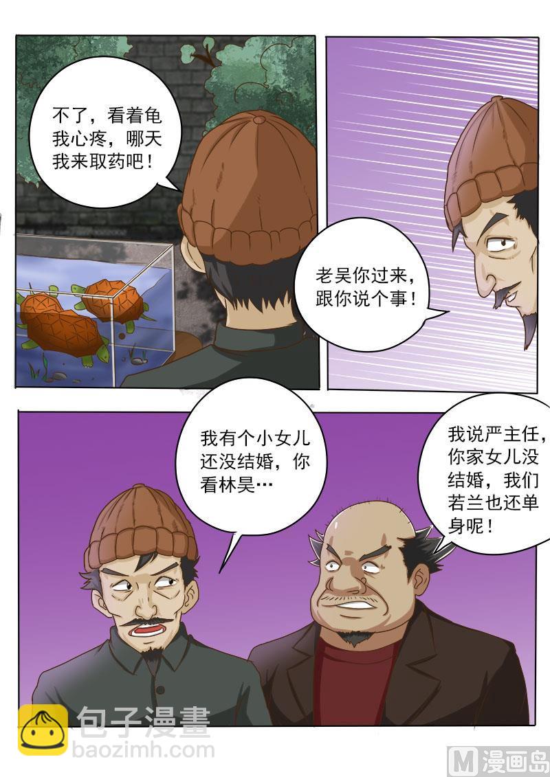 第020话 投资发财6