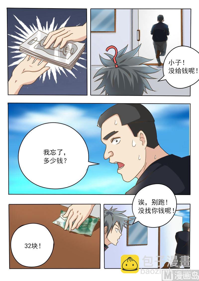 第021话 八妖3