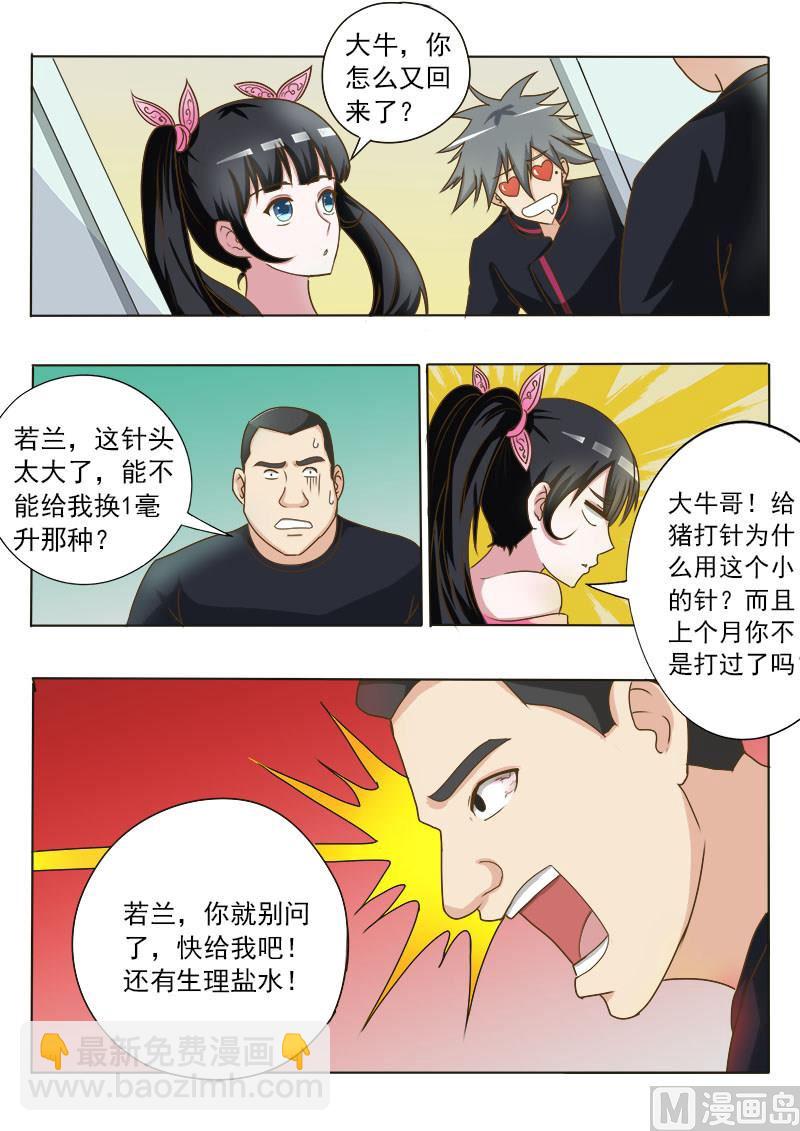 第021话 八妖5