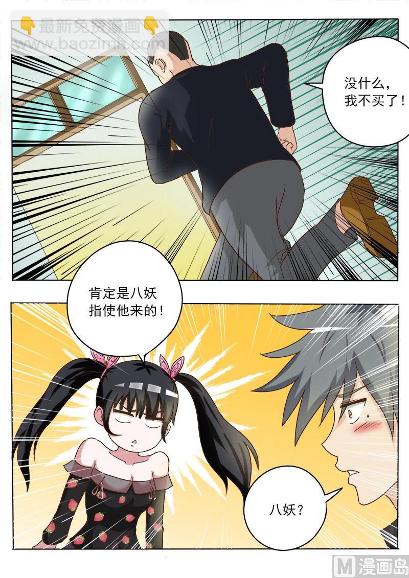 第021话 八妖7