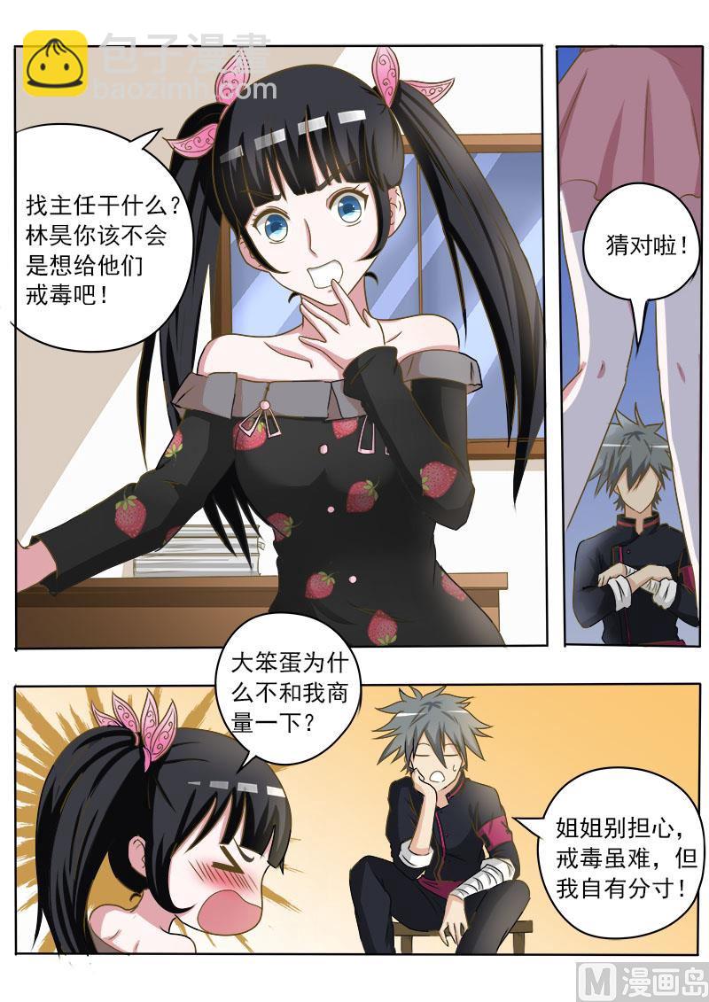 第023话 早有预谋6
