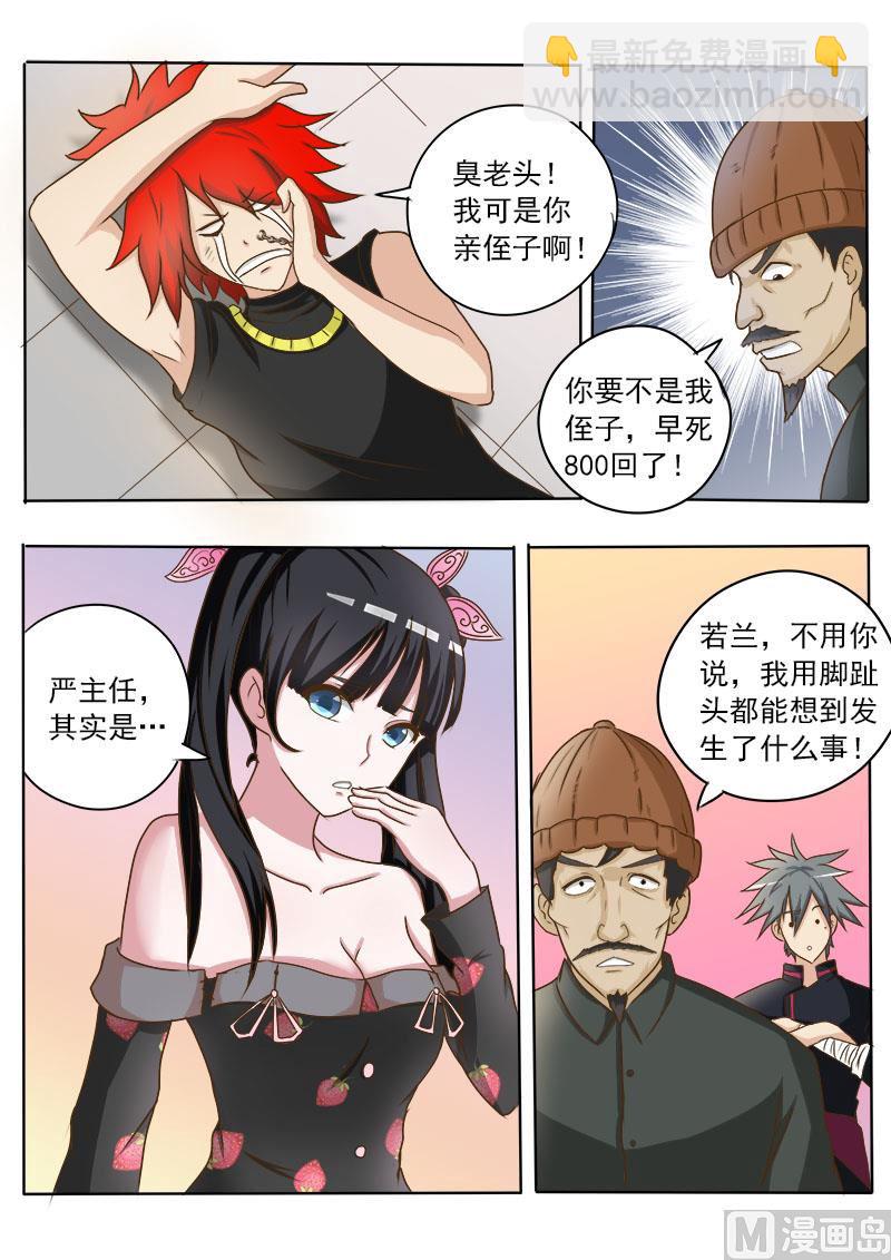 第024话 创收3