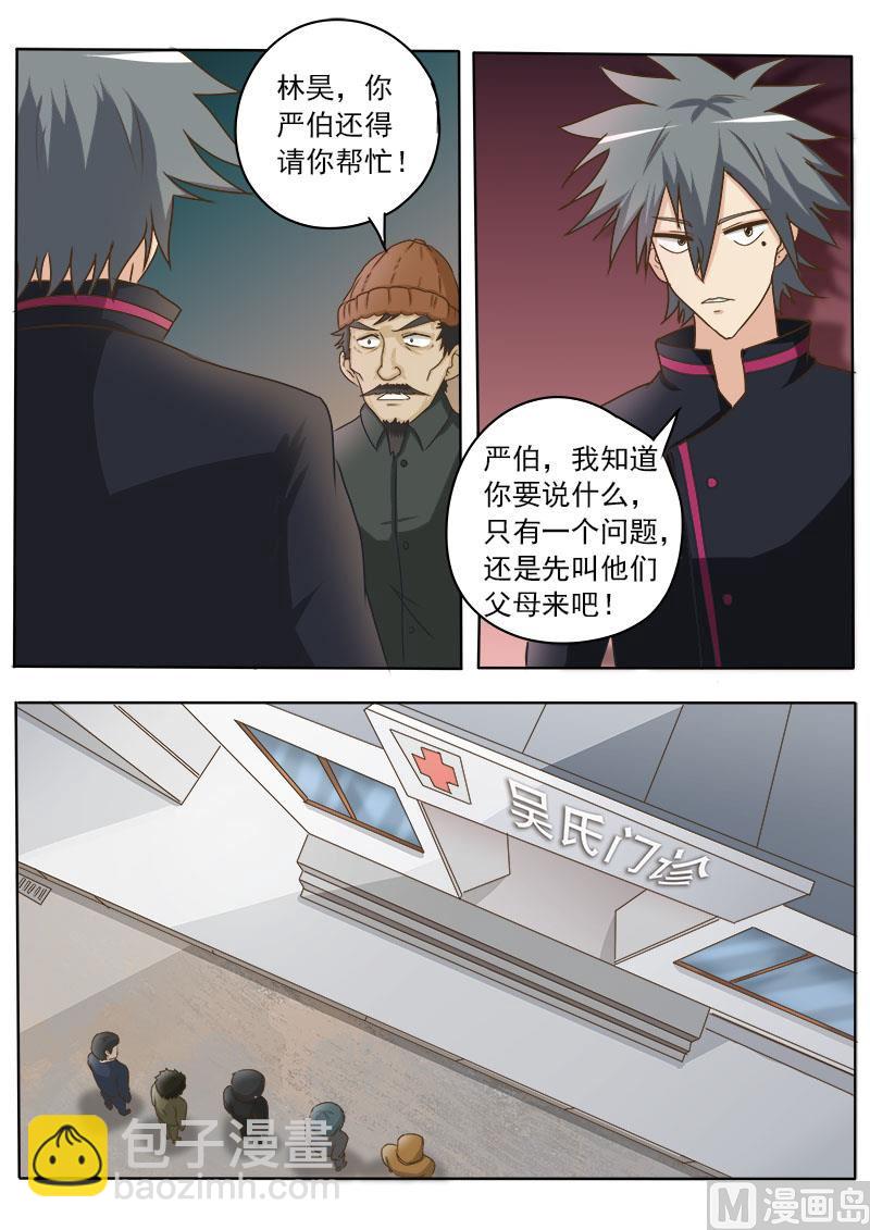 第024话 创收4