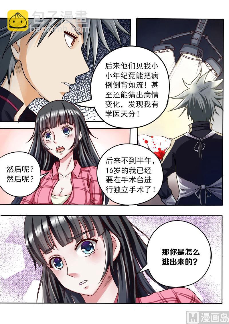 第027话 林昊之死2