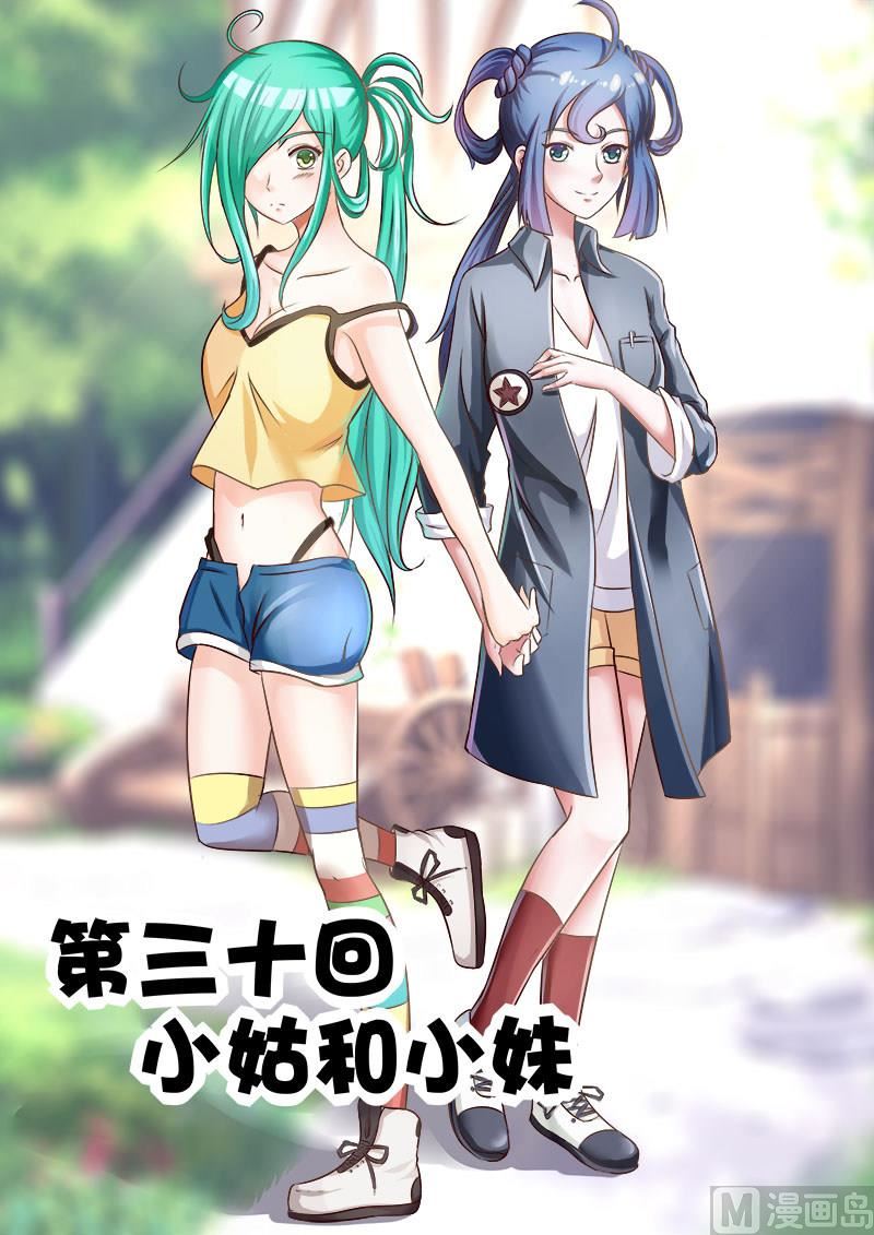 第030话 小姑和小妹0